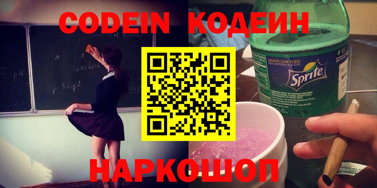 Кодеиновый сироп Lean Purple Drank  Вход с VPN  Строитель  Кодеиновый сироп Lean Purple Drank 