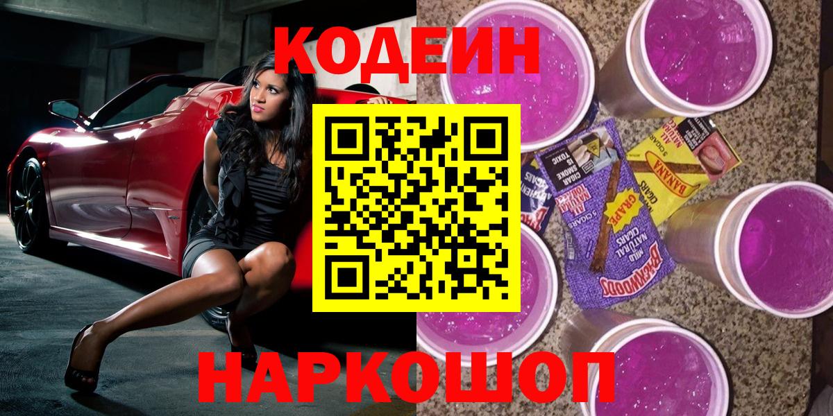 Codein напиток Lean (лин) Строитель