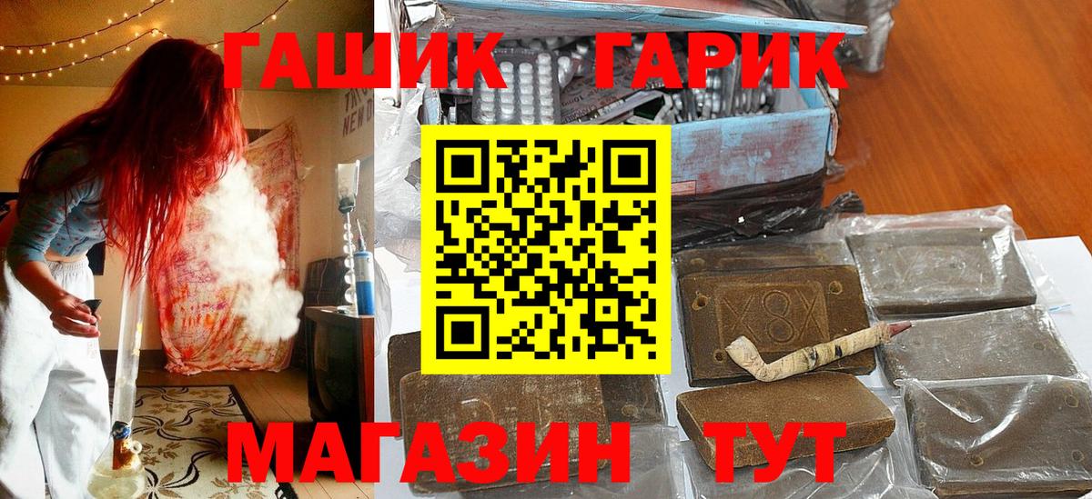 ГАШ гашик  Вход с VPN  где купить наркоту  Строитель 