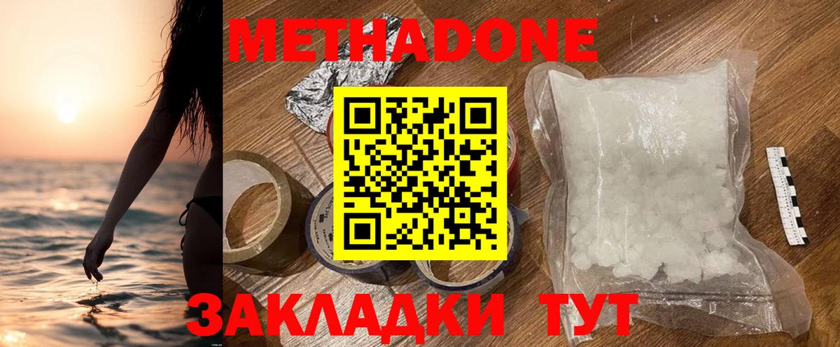 МЕТАДОН methadone  Вход с VPN  Строитель 
